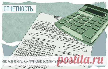 Налоговики рассказали, как правильно заполнить форму 6-НДФЛ ФНС разъяснила особенности заполнения 6-НДФЛ за I квартал 2023 года и последующие отчетные периоды.
