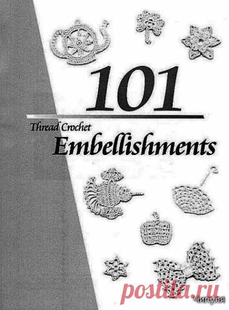 Книга: 101 узор ирландского вязания.