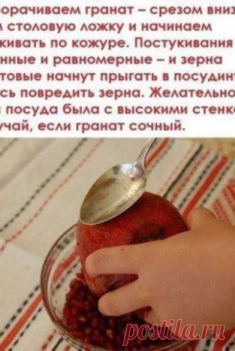 Как быстро почистить гранат.