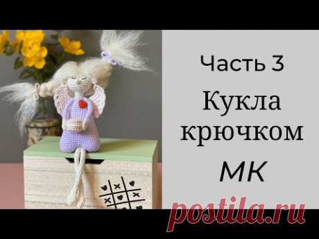 Как связать детскую игрушку крючком. Мастер класс вязаная кукла фея.
