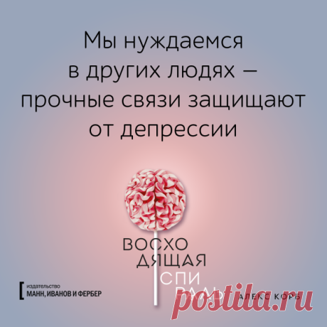 Мы нуждаемся в других людях