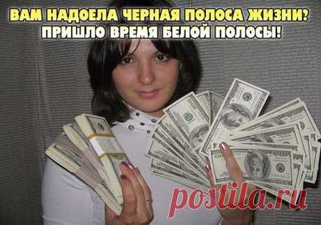 Всё самое интересное!: ЗАГОВОР, УВЕЛИЧИВАЮЩИЙ БЛАГОСОСТОЯНИЕ! ЧТО БЫ  ТЕБЯ ЛЮБИЛИ!