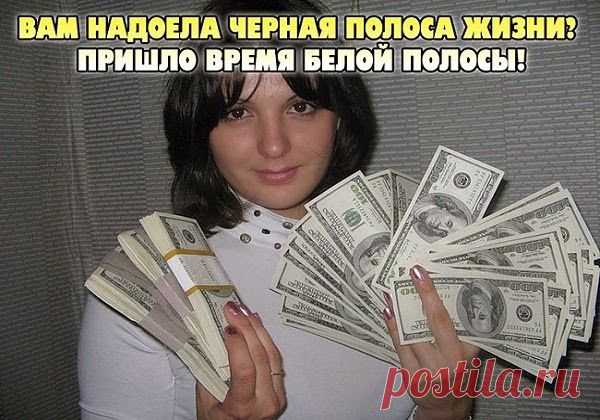Всё самое интересное!: ЗАГОВОР, УВЕЛИЧИВАЮЩИЙ БЛАГОСОСТОЯНИЕ! ЧТО БЫ  ТЕБЯ ЛЮБИЛИ!