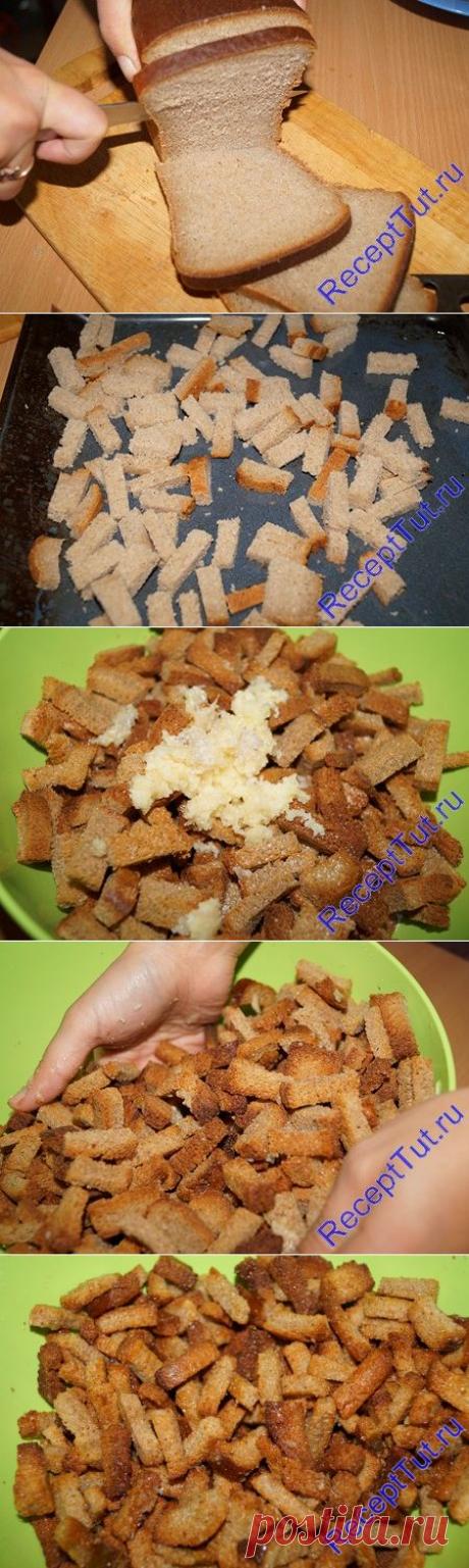 Сухарики по-домашнему - пошаговый рецепт с фото на сайте Рецепт Тут