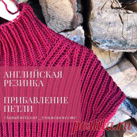 Секреты мастерства спицами - Красивое прибавление/убавление петель в английской резинке