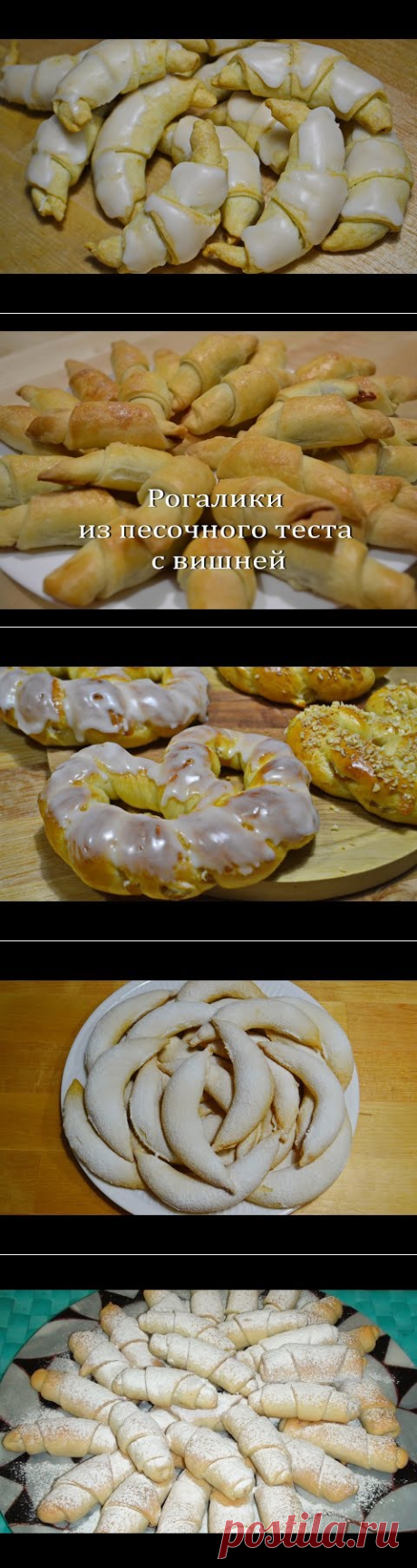 (3919) Песочные Рогалики с Ореховой и Маковой Начинкой ❆ Рождественская Выпечка | Sandy Bagels - YouTube