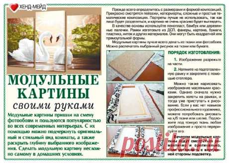 Модульные картины своими руками