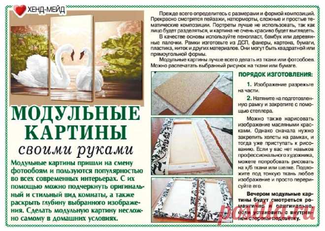 Модульные картины своими руками