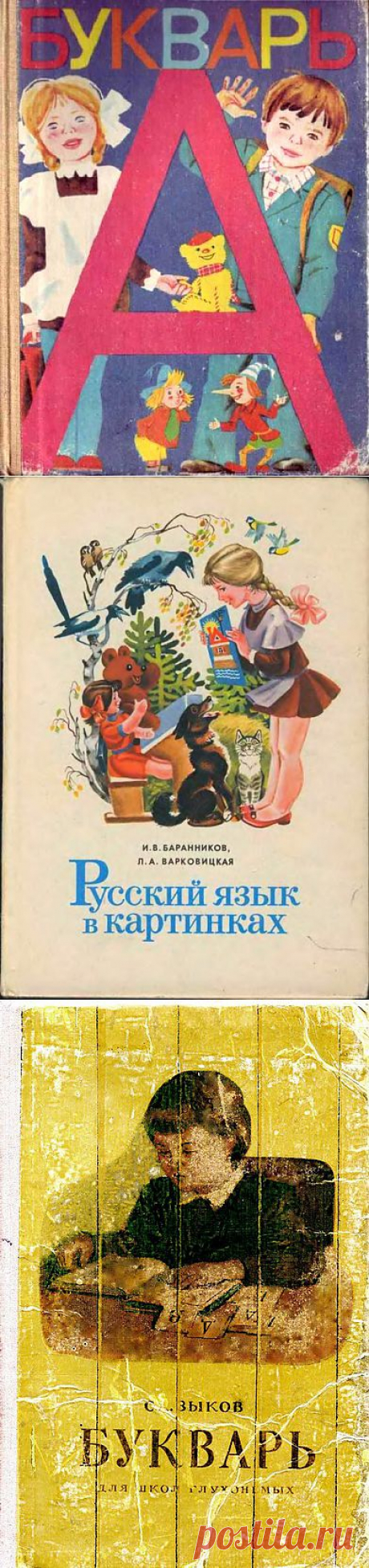 (+1) сообщ - Первые учебники глухих и слабослышащих школьников | Дети перестройки