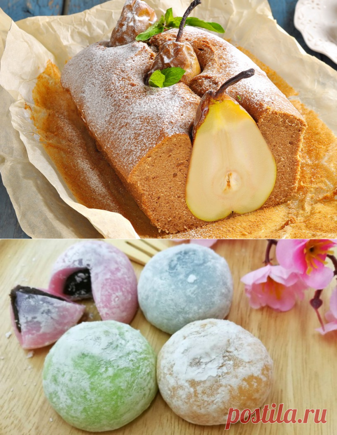 Десерты с грушей - рецепты разных блюд и выпечки из груши:
Рецепты ноября с грушей: пирог, домашние пирожные, модный японский десерт моти, творожная косичка.
В ноябре самое время для десертов и выпечки с грушами поздних сортов. Они, как правило, мягкие и сочные, как раз идеально подходящие для предлагаемых рецептов: