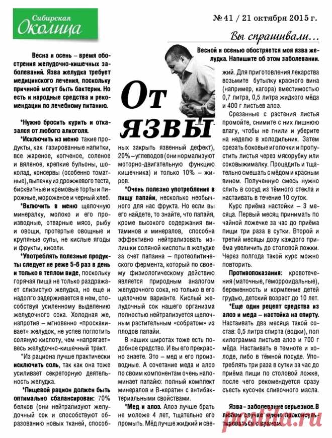 От язвы