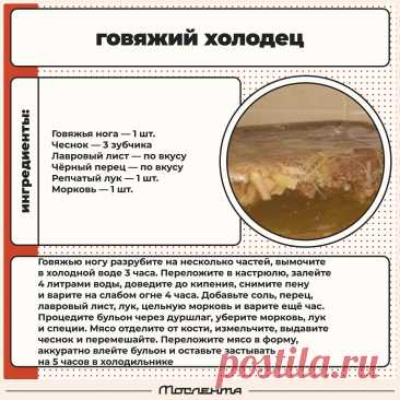 Говяжий холодец