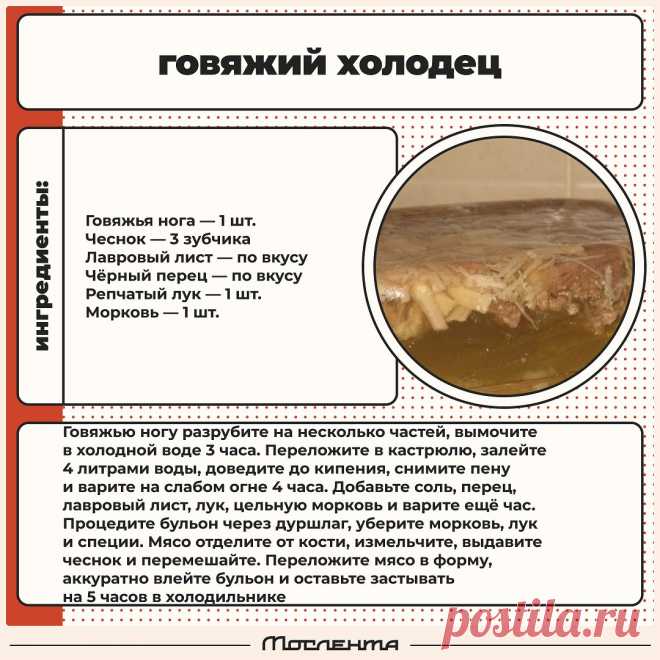 Говяжий холодец