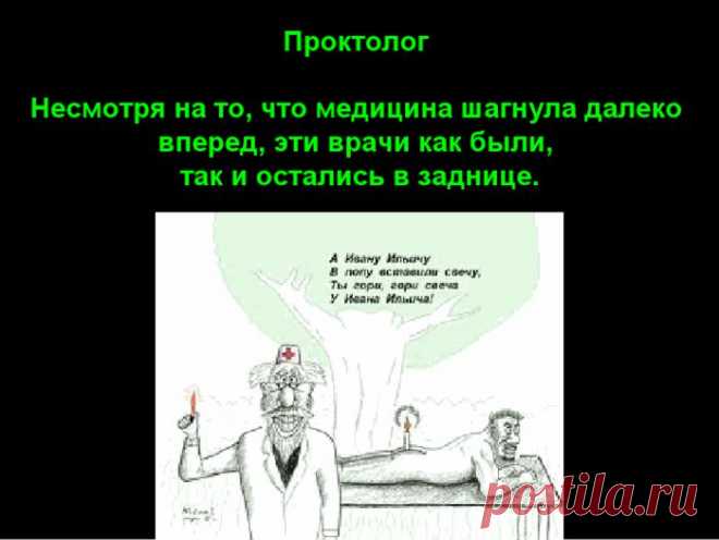 Проктолог