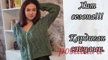 Супер кардиган! Вяжите, не пожалеете. В этом видео разберём как вяжется один из самых красивых кардиганов.
