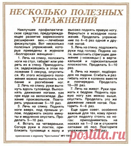 Несколько полезных упражнений для профилактики варикоза