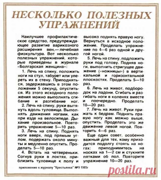 Несколько полезных упражнений для профилактики варикоза