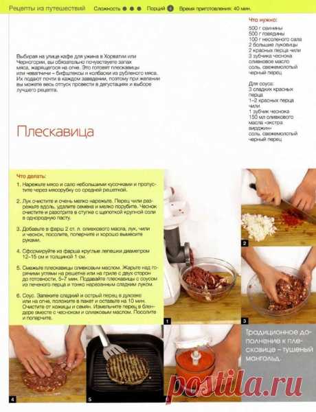 Плескавица