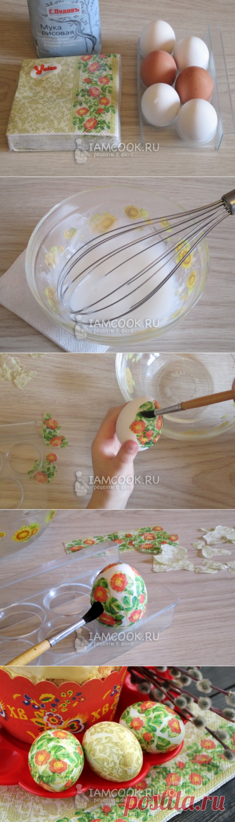 Декупаж пасхальных яиц, мастер-класс. Делаем декупаж пасхальных яиц салфетками своими руками