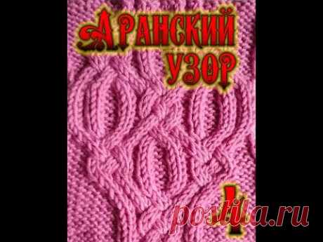 Аранский узор &quot;Амфоры из О-образных узлов