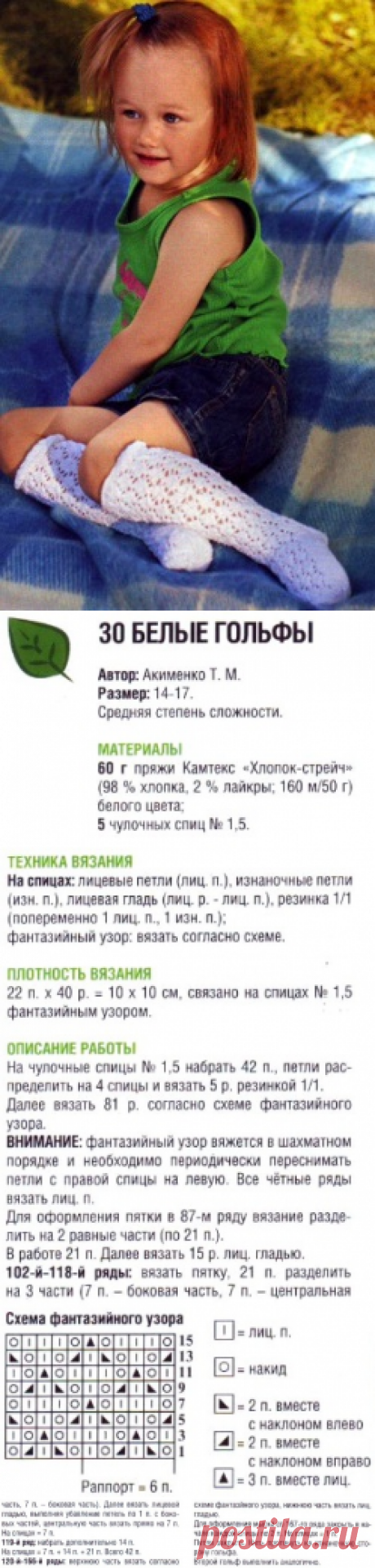 Гольфы спицами