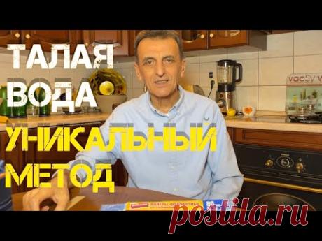Как приготовить талую воду в домашних условиях
