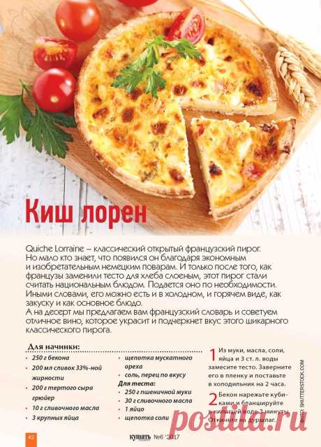 Киш лорен