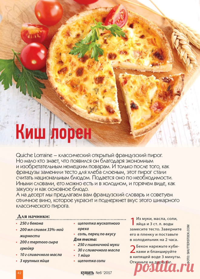Киш лорен