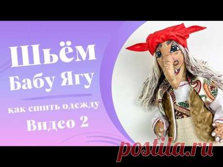 Шьём сами одежду для Бабы Яги. Мастер-класс/DIY
