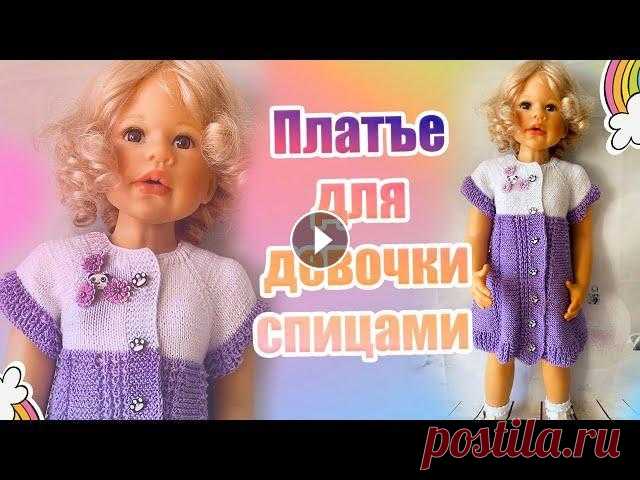 47. Платье для девочки спицами МК #вязание Платье для девочки свяжем сегодня спицами . Пряжа хлопок 175 м / 50 гр , спицы № 2 Спасибо за просмотры и комментарии )) Другие мои мастер классы здес...