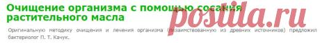 Очищение организма с помощью сосания растительного масла - Общая чистка организма - www.calorizator.ru