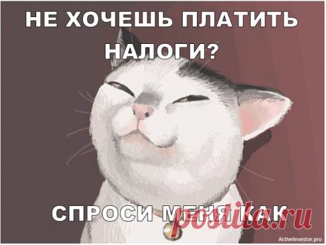 Пост «Как уменьшить налоги от операций с ценными бумагами» в блоге ТрейдерS KOSMOS