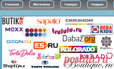 Лучшие интернет магазины