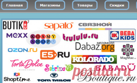 Лучшие интернет магазины