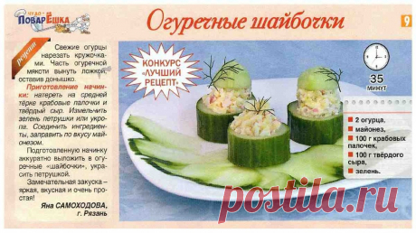Огуречные шайбочки