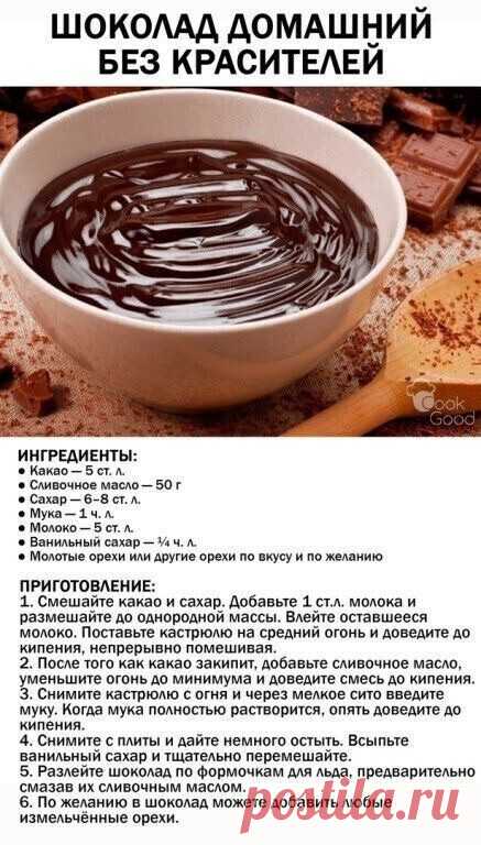 Хозяйкам на заметку конечно же это и не настоящий, классический шоколад, точнее сказать, это шоколадный десерт. Но поверьте, он очень вкусный, и без всякой химии