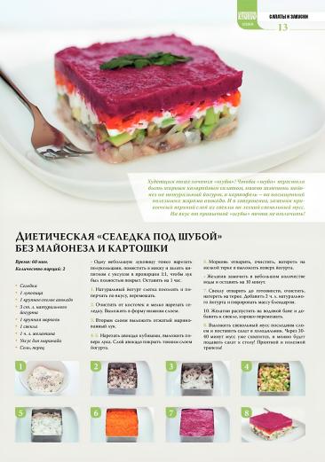 Диетическая "Селедка под шубой" без майонеза и картошки
