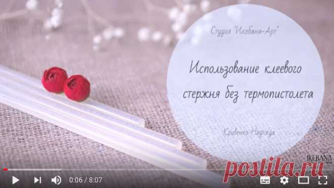 Использование клеевого стержня без термопистолета.