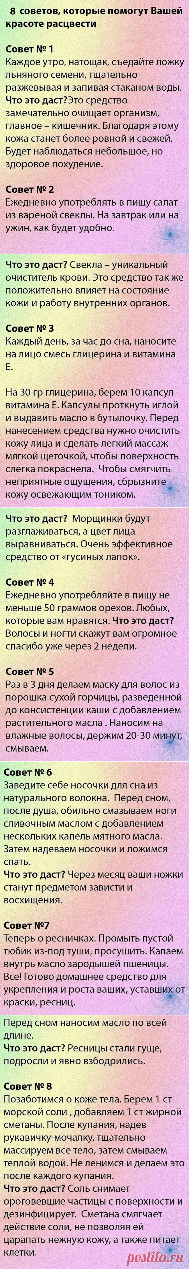 Пpocтыe coвeты для кpacoты в любoм вoзpacтe.