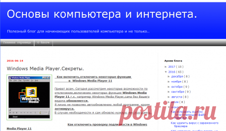 Основы компьютера и интернета.: Windows Media Player.Секреты.