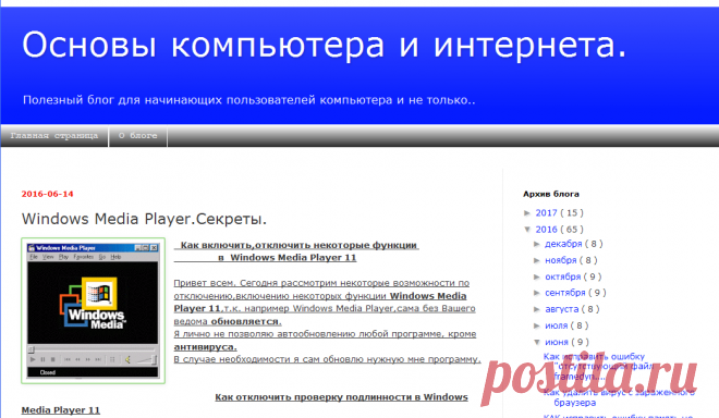 Основы компьютера и интернета.: Windows Media Player.Секреты.