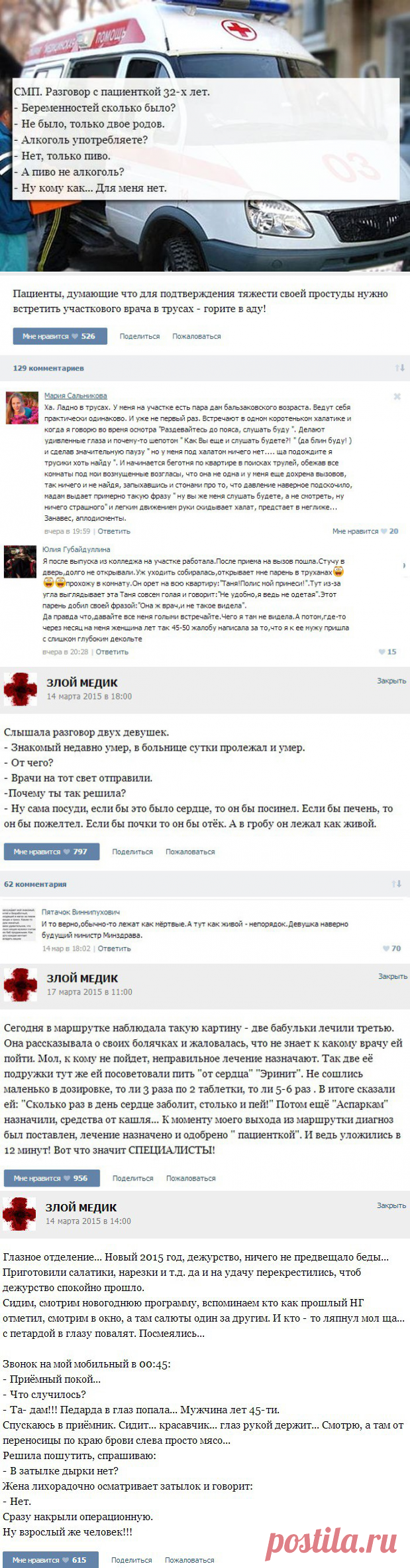 Истории от врачей… «Злой медик» в эфире;)