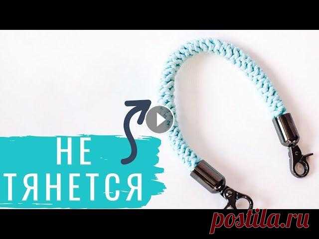 Она Не тянется!!! Ручка для сумки из трикотажной пряжи | Nadezhda Lab Шнур крючком. Ручка для сумки крючком. Вязание из трикотажной пряжи. Этот шнур идеально подходит для сумок, он почти не вытягивается со временем!!! Тр...