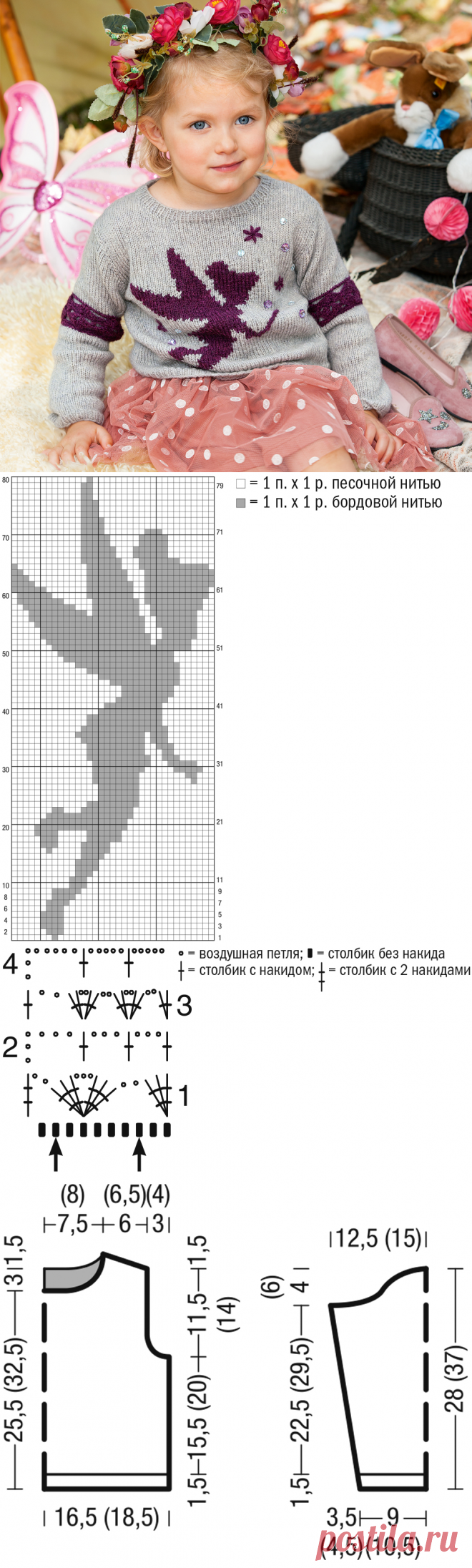 Детский джемпер с мотивом «Фея» - схема вязания спицами. Вяжем Джемперы на Verena.ru