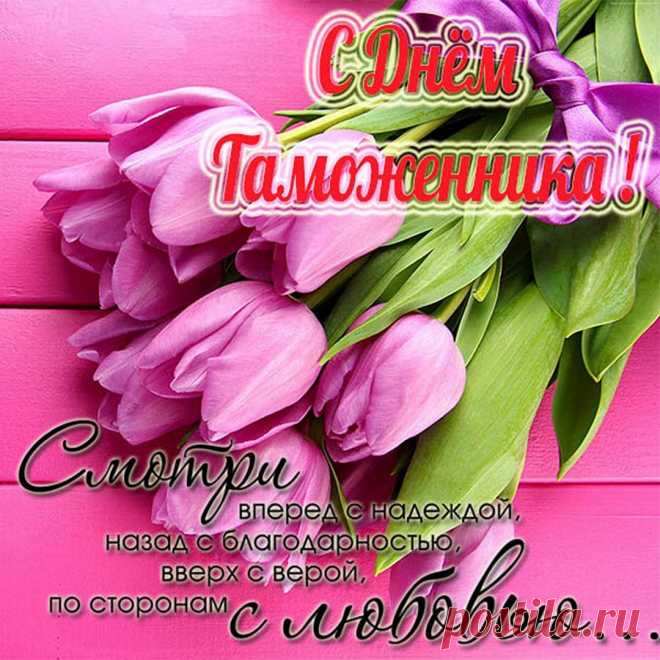 Ты в таможне служишь браво,
Затмеваешь всех коллег.
Поощрения по праву
Сверху сыплются, как снег.