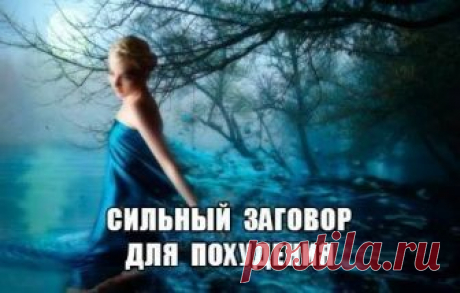 (1) ЗАГОВОРЫ !!!