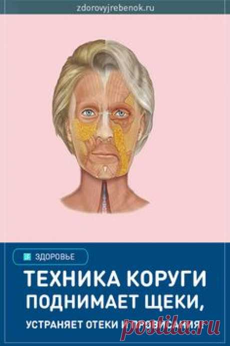 Этот метод работы с лицом очень хорошо зарекомендовал себя не только на своей родине, в Японии, но и за ее пределами. #здоровье #здоровыйребенок #психология #лицо