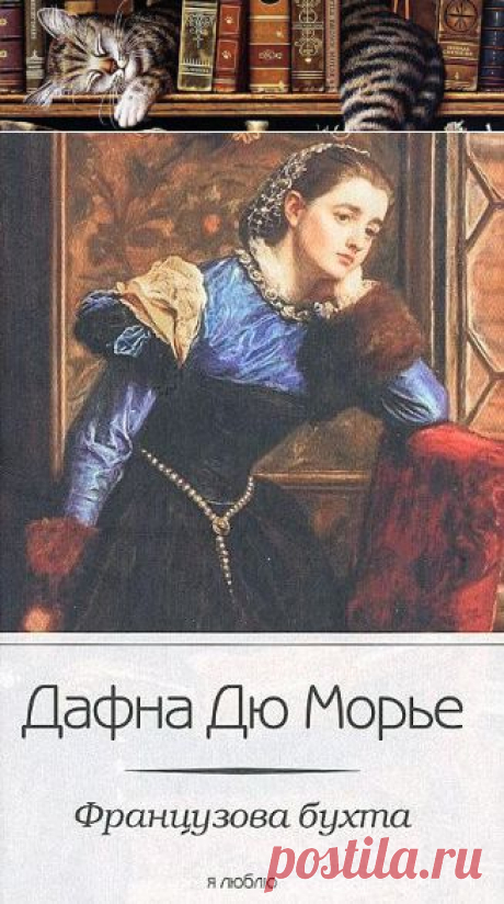 Лучшие книги о любви... | Литературная гостиная Елены Полярной. Как написать книгу?
Почему мы так любим читать о любви? Я не имею  в виду - бульварные дешевые книжонки с пошлыми романчиками... А великие гениальные романы. Потому, что в этих изумительных книгах авторы описывают те прекрасные, глубокие чувства, которых нам так иногда не хватает...