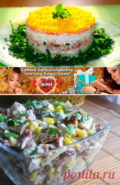 9 изысканных салатов на каждый день