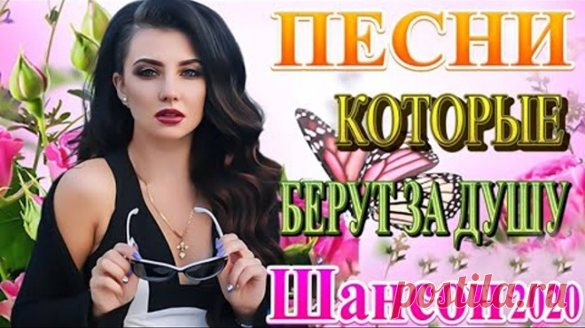 Зажигательные песни Аж до мурашек Остановись постой Сергей Орлов🔥ТОП 30 ШАНСОН 2020!